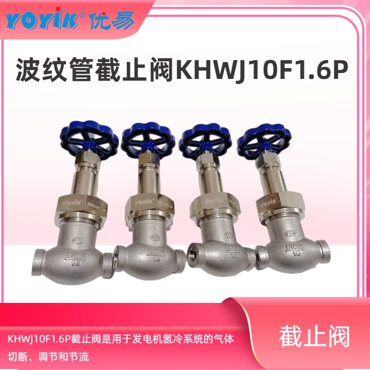 波纹管截止阀KHWJ10F-1.6P 不锈钢阀门 氢管道阀门 工作原理