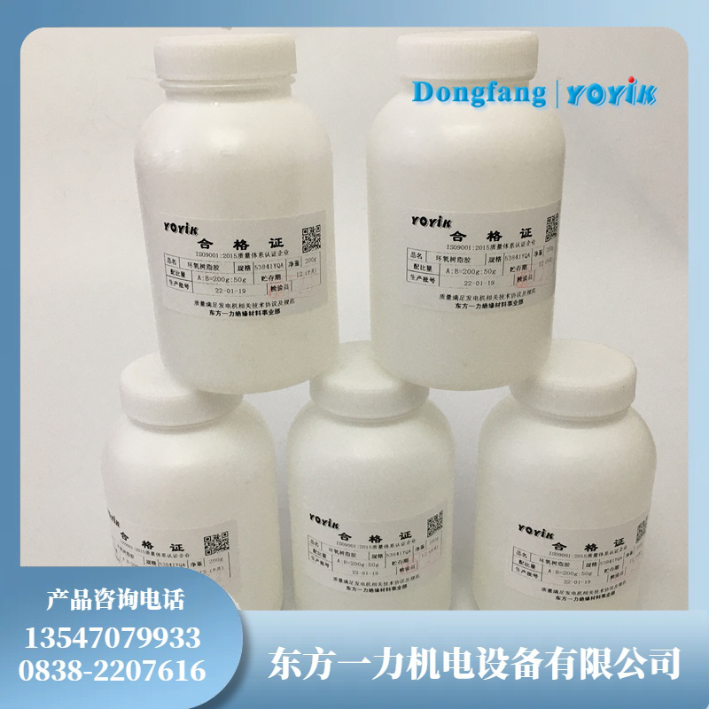 F级改性环氧浸渍胶FJ1840水轮发电机磁极线圈绝缘