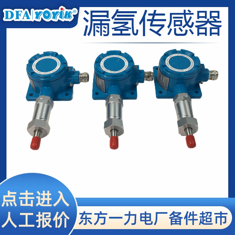 漏氢检测探头LH1500B 工作原理
