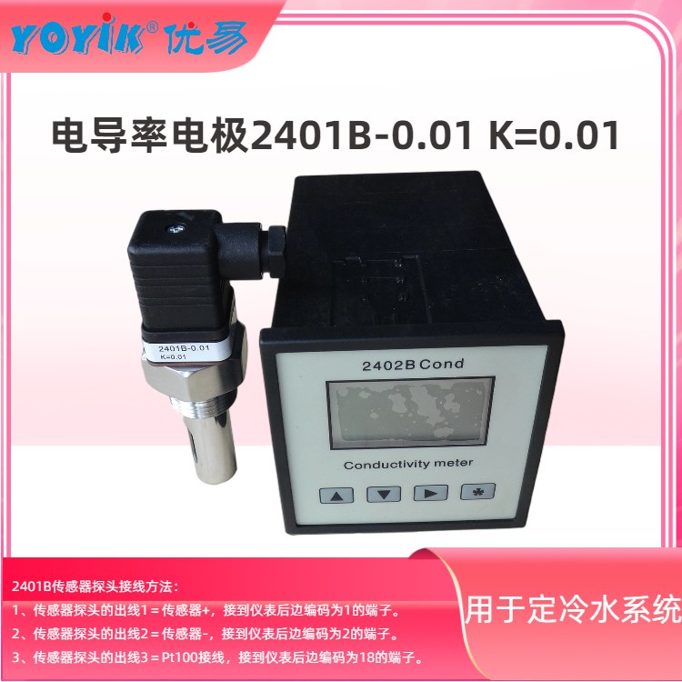 定子冷却水电导率电极2401B-0.01产品说明