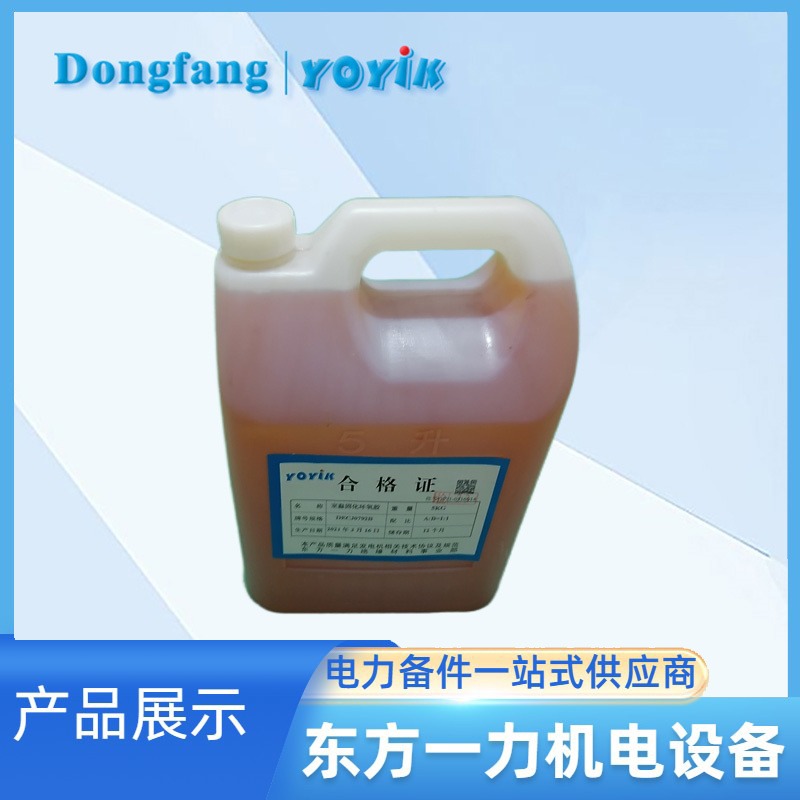 室温固化环氧胶DECJ0792:保障发电机运行的绝缘材料插图 室温固化环氧胶DECJ0792