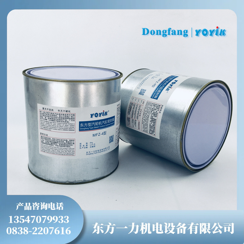 MFZ-2高压缸汽缸密封脂的应用和特性插图 MFZ-2高压缸汽缸密封脂的应用和特性插图