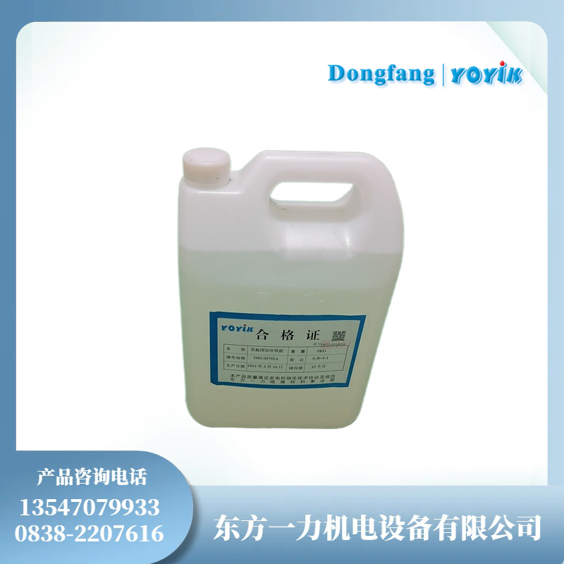 室温固化环氧胶 792：水轮发电机定子绕组绝缘处理插图