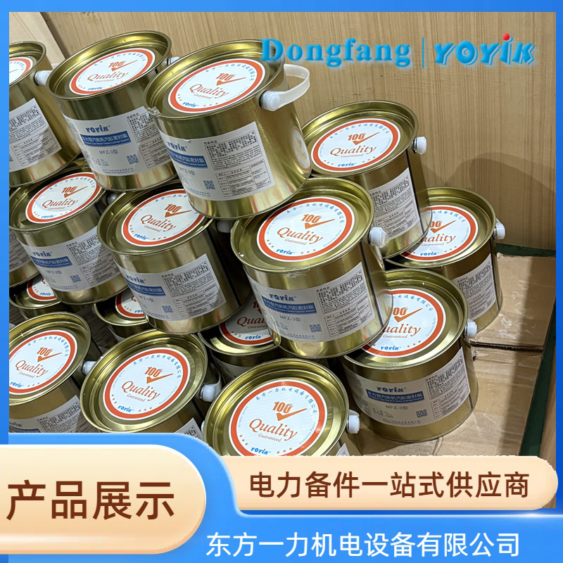 汽轮机大修选东方一力MFZ®品牌汽轮机汽缸密封脂MFZ-2插图 汽轮机大修选东方一力MFZ®品牌汽轮机汽缸密封脂MFZ-2插图