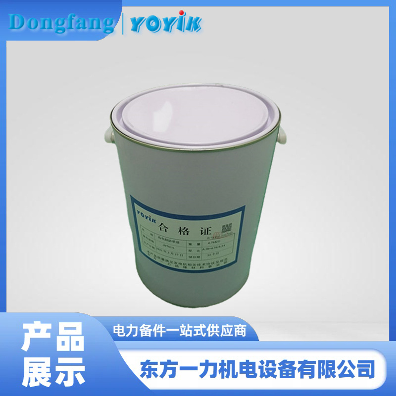 13.8kV 水轮发电机半导体漆 J0961：防电晕抗潮气，定子线棒内均压层专用插图