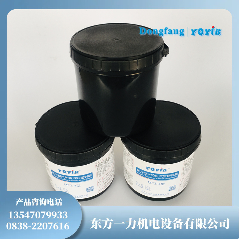 气缸密封脂 MF-2：汽轮机气缸升温即时固化密封解决方案插图