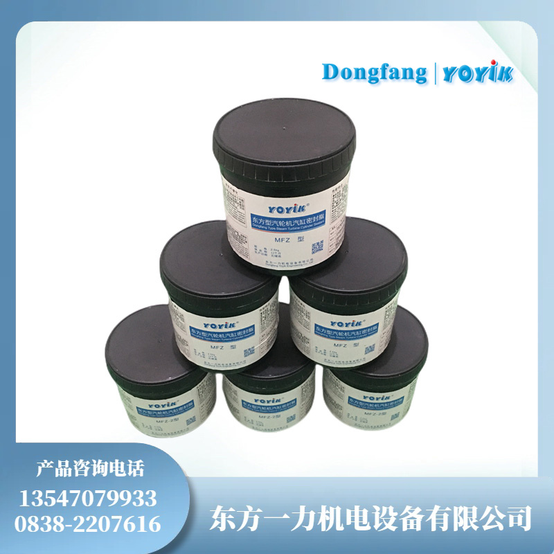 选汽轮机汽缸密封脂 MFZ-3，就认 MFZ® 牌准没错！插图