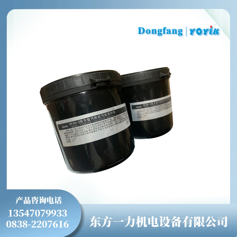 DFSS-2汽缸密封脂为电站汽轮机提供长效密封保障插图