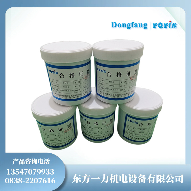 SWG-2发电机平面密封胶守护汽、水、油系统零泄漏插图 SWG-2发电机平面密封胶守护汽、水、油系统零泄漏插图