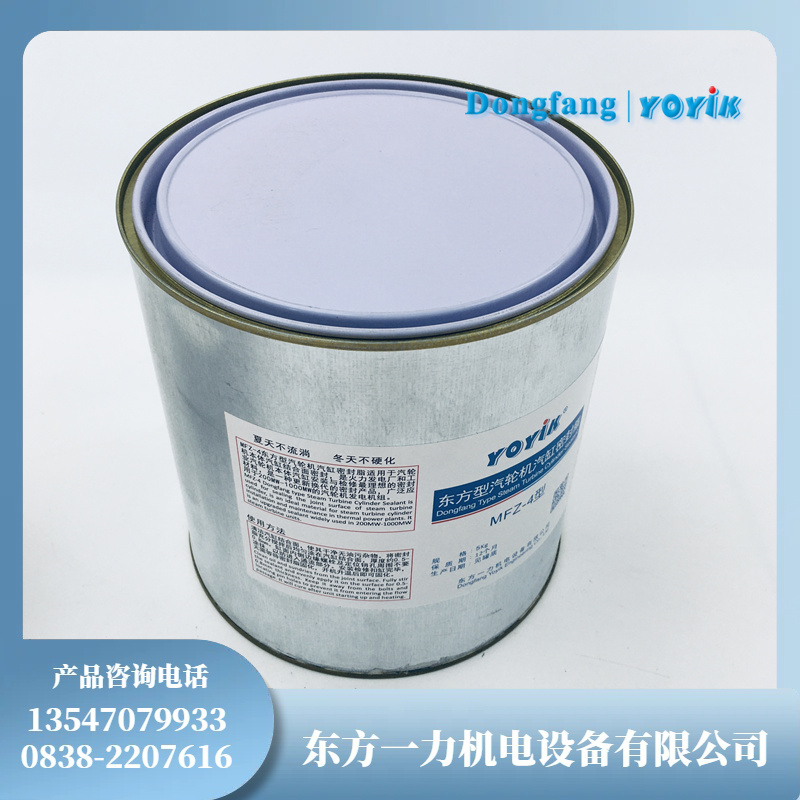 汽轮机汽缸密封脂 MFZ-1 外围溢出处理方法插图 汽轮机汽缸密封脂 MFZ-1 外围溢出处理方法插图