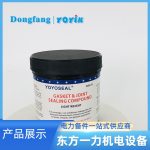 密封胶D20-75氢冷发电机密封胶