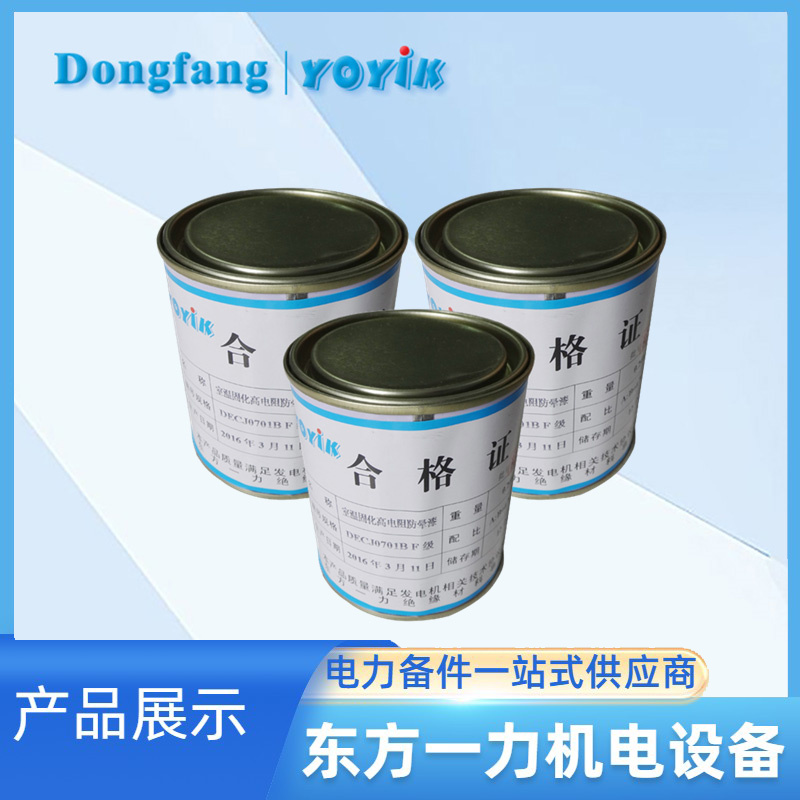 高阻漆EP3高阻防电晕漆用于电器防电晕解决