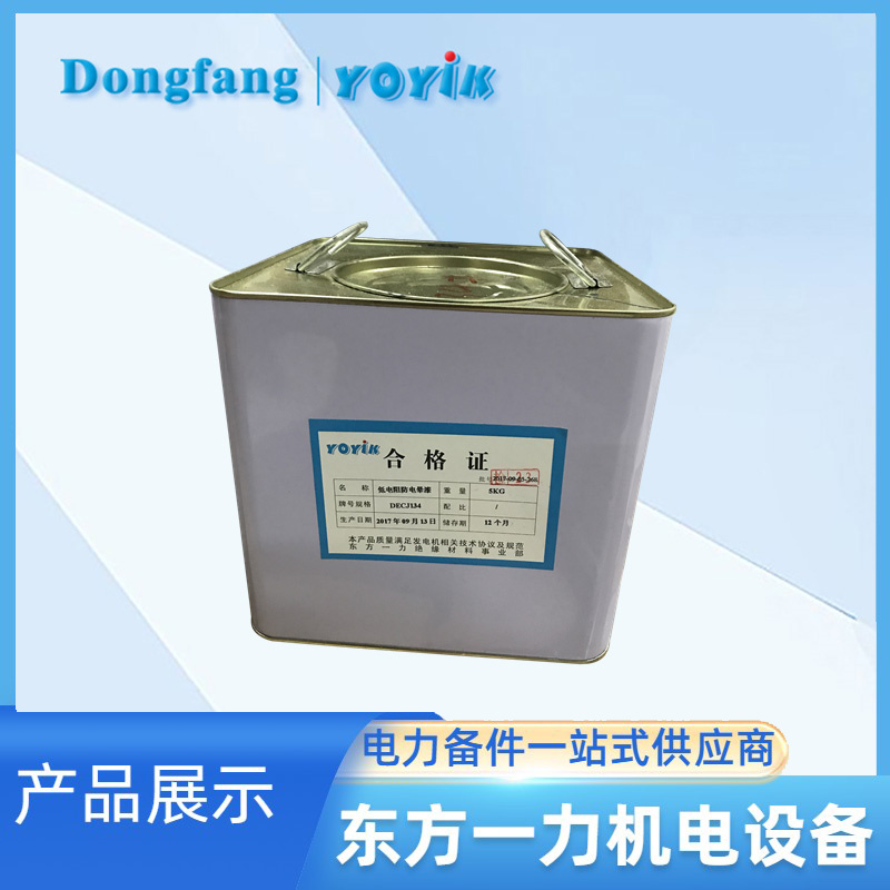 低电阻漆TJ1243低电阻防电晕漆在电机定子线圈中的作用缩略图 低电阻漆TJ1243低电阻防电晕漆在电机定子线圈中的作用