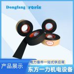 低阻防晕带HEC51611高压电机使用F级防晕材料