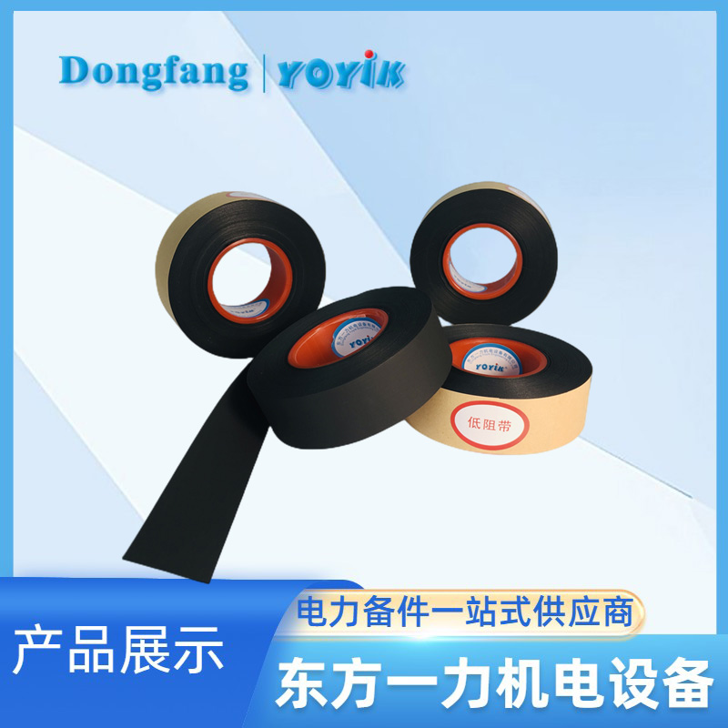 低阻防晕带HEC51611高压电机使用F级防晕材料