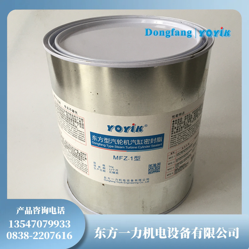 汽轮机汽缸密封脂MFZ-1施工准备与使用要点