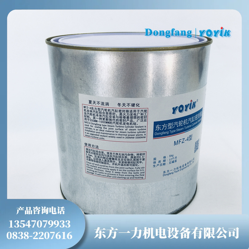 确保汽轮机密封稳定MFZ-4汽缸密封脂使用指南
