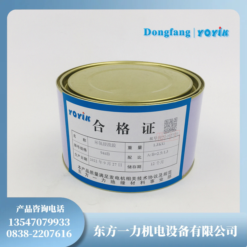 1153有机硅浸渍漆抽水蓄能发电机电气绝缘材料