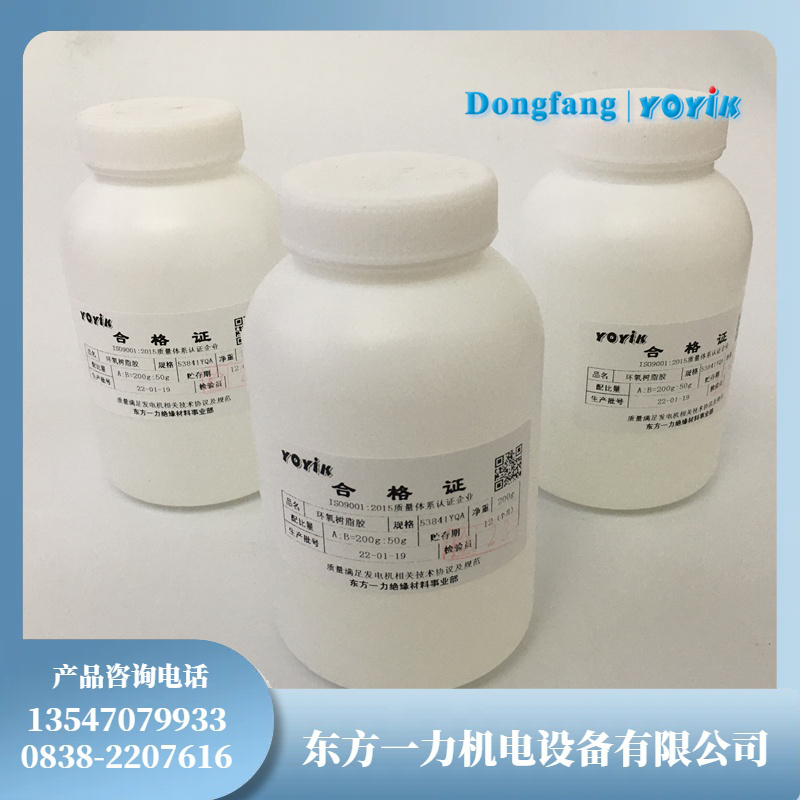 无溶剂胶53841-YQ守护水轮发电机定子绕组