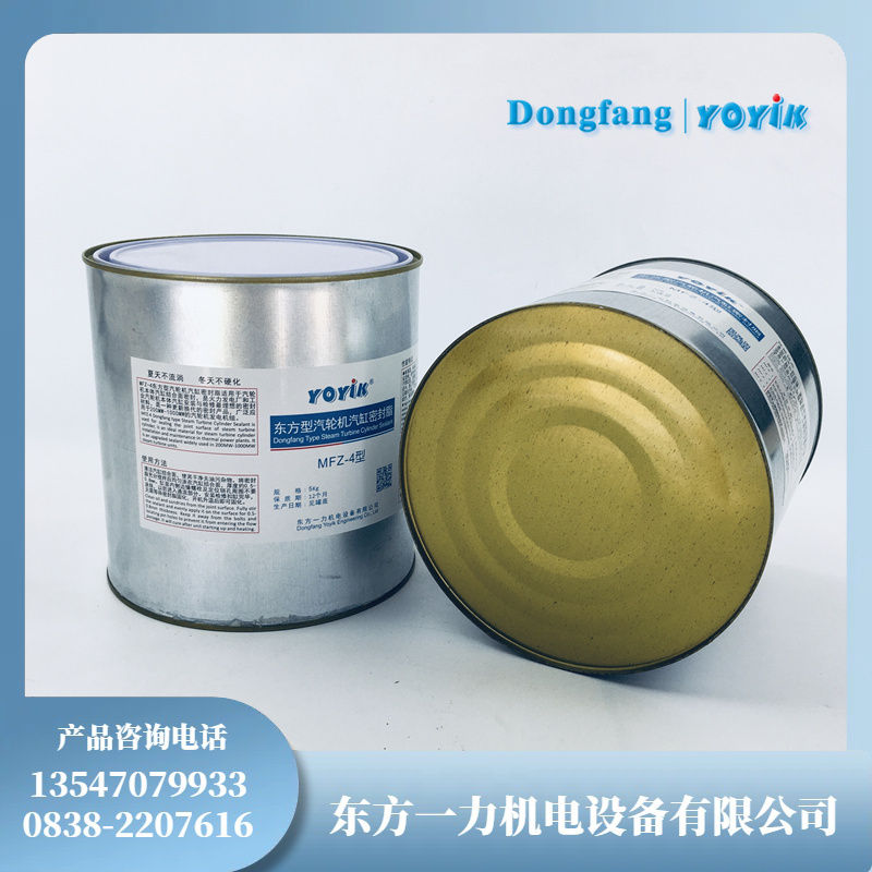 MFZ-4型东方型汽缸密封脂600MW以上机组用缩略图 MFZ-4型东方型汽缸密封脂600MW以上机组用