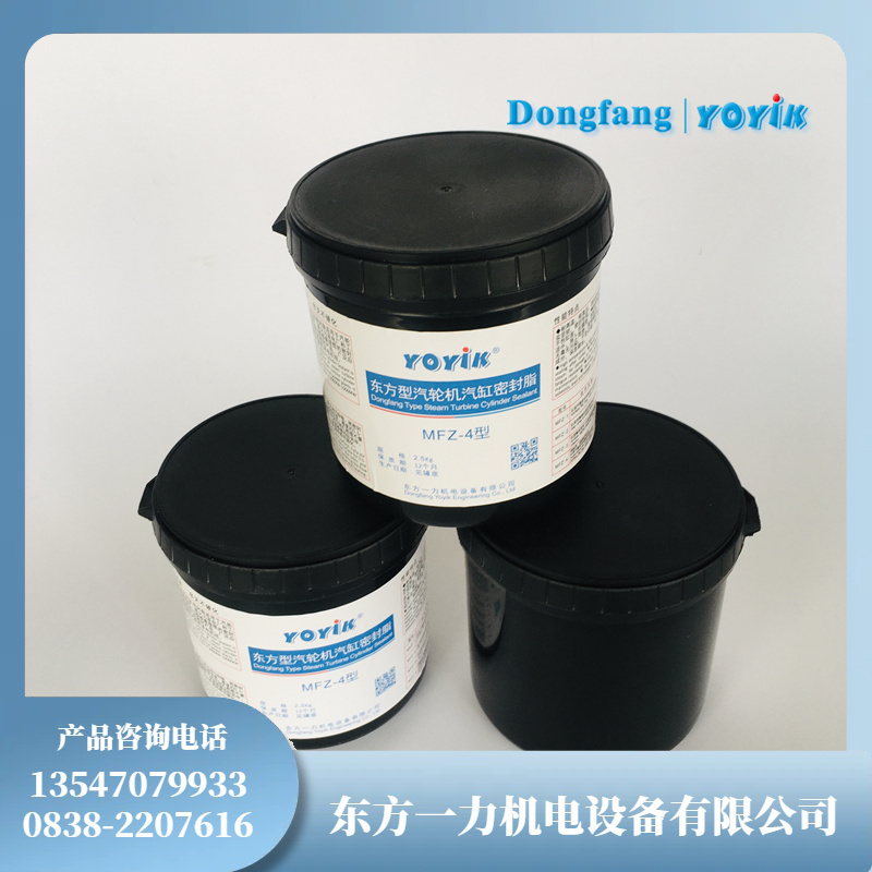 MFZ-3型汽缸密封脂汽轮机汽缸结合面的密封材料缩略图 MFZ-3型汽缸密封脂汽轮机汽缸结合面的密封材料