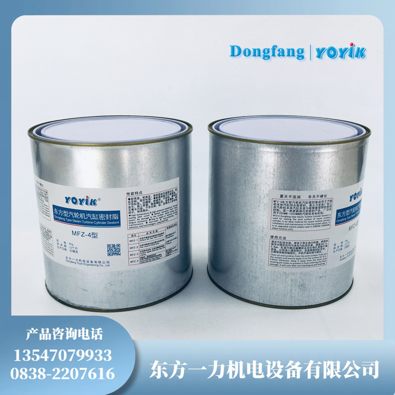 MFZ-2型东方型汽轮机汽缸密封脂保障汽轮机稳定运行