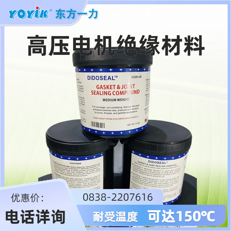 发电机封氢密封胶53351GE02N施工指南缩略图 封氢密封胶