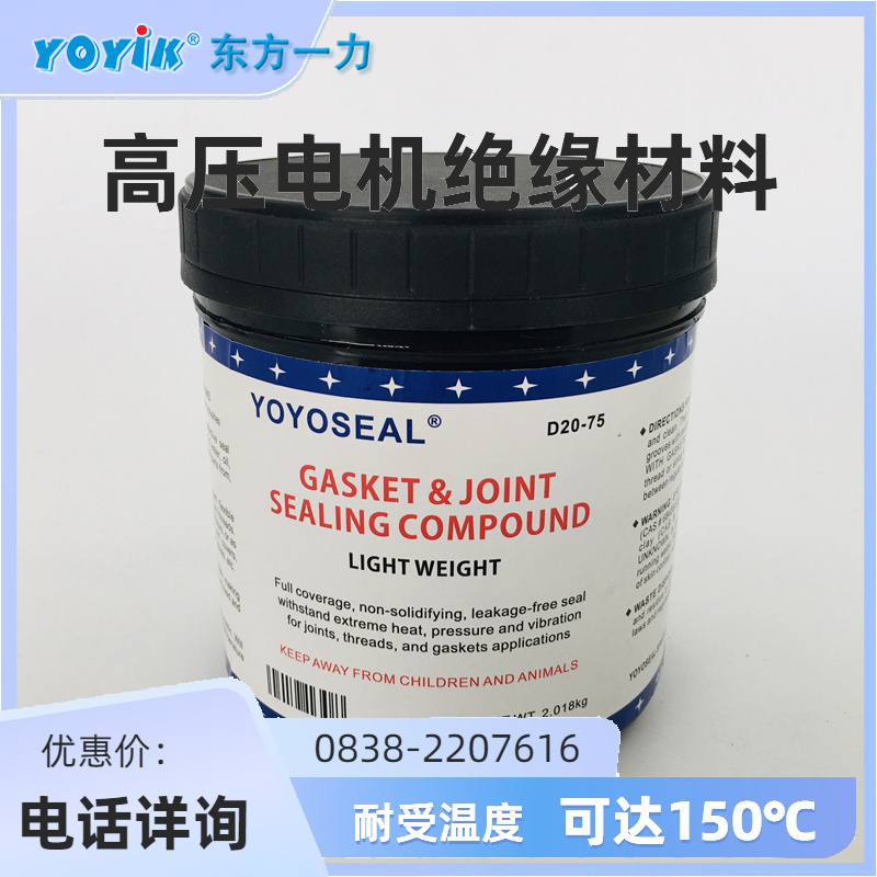 德阳东方一力D20-75密封胶 | 氢冷发电机端盖密封材料