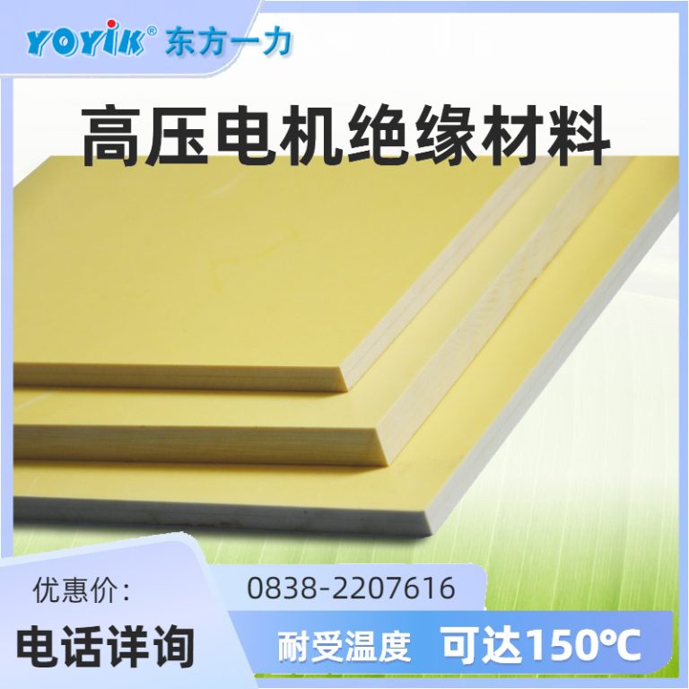 发电机绝缘漆插图5 绝缘板DECJ0907