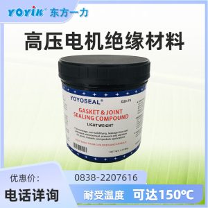 发电机端盖封氢密封胶D25-75
