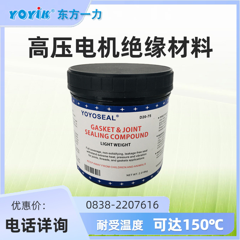 发电机端盖封氢密封胶D25-75