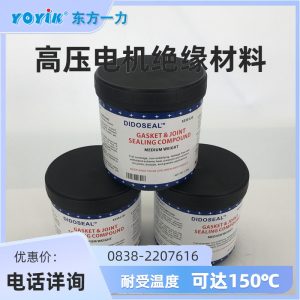 汽轮发电机密封胶53351JG
