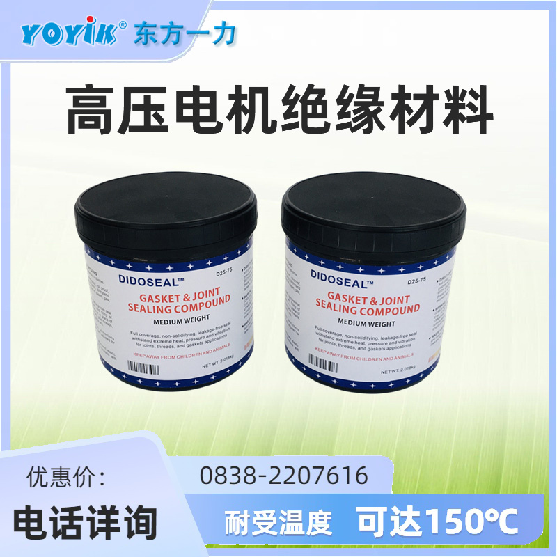 发电机端盖封氢密封胶D25-75