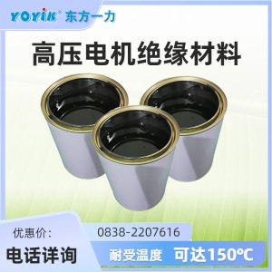 什么是低电阻防电晕漆130?它在高压电机中的作用是什么?插图 低电阻防电晕漆130