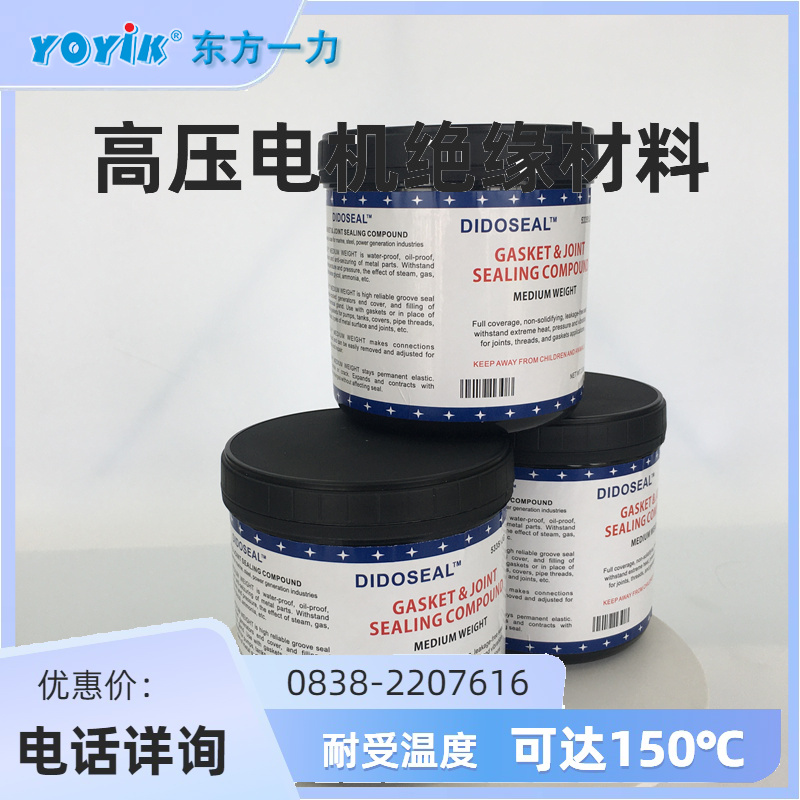 汽轮发电机密封胶 53351JG