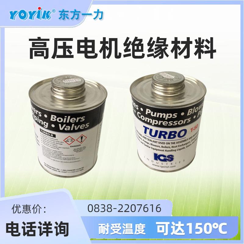 电站设备运维:Turbo-50密封胶易拆卸特性及应用优势缩略图 密封胶Turbo-50
