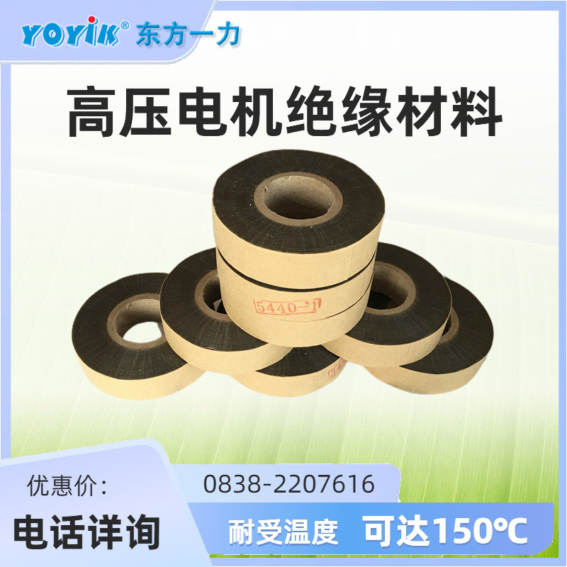 云母带5460-1S
