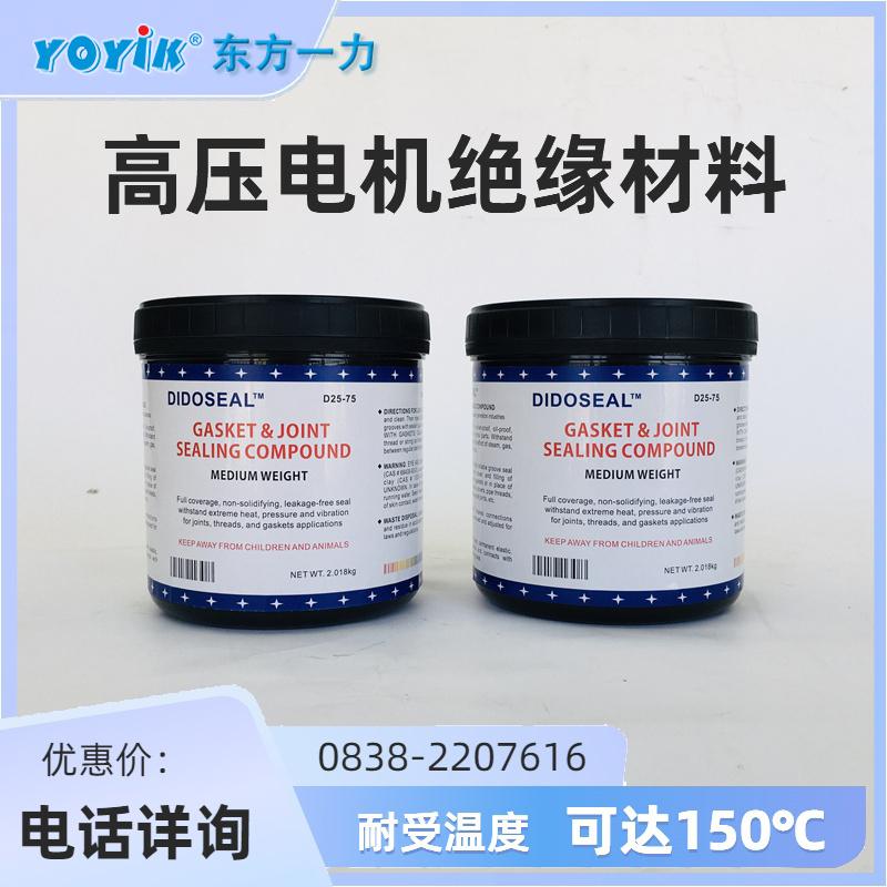密封胶D25-75