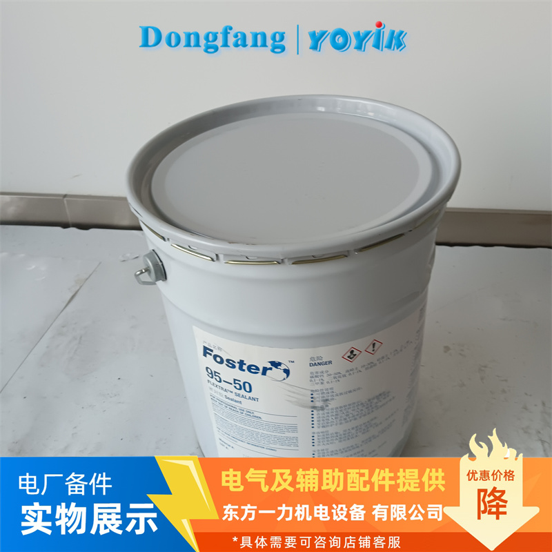 密封胶Foster