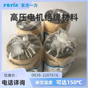 环氧桐马玻璃粉云母带9545-1H