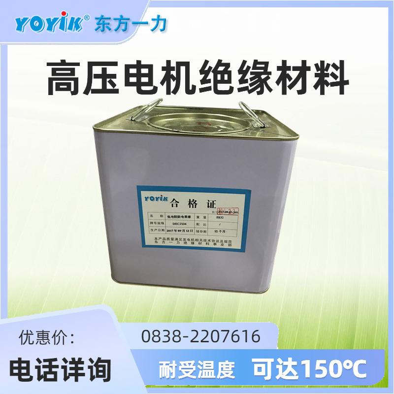 低电阻防晕漆DECJ1306搅拌工艺规范及施工注意事项缩略图 低电阻防晕漆DECJ1306搅拌工艺规范及施工注意事项缩略图