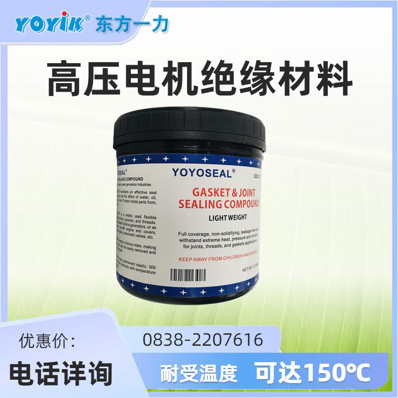 发电机端盖封氢密封胶D25-75