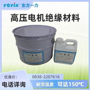 水轮发电机绝缘盒封口腻子HDJ-18
