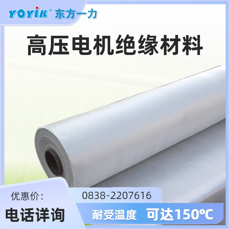 F级环氧预浸渍玻璃毡布DECJ0401 电机绕组绝缘材料缩略图 F级环氧预浸渍玻璃毡布