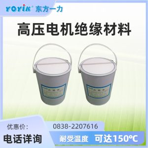 110环氧无溶剂浸渍漆成分、性能及工业应用优势插图 环氧无溶剂浸渍漆110